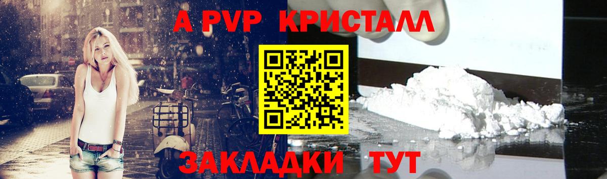 A-PVP мука  A-PVP  Вход с VPN  Альфа ПВП СК  Лиски  Alpha-PVP кристаллы 