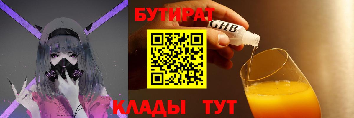 БУТИРАТ Butirat Лиски