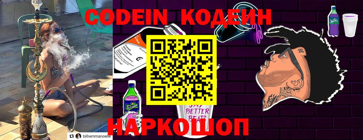 Codein Purple Drank Лиски