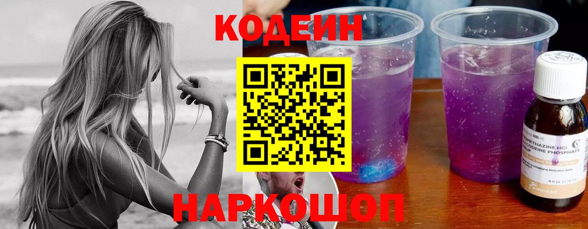 Кодеиновый сироп Lean напиток Lean (лин)  Вход с VPN  Лиски 