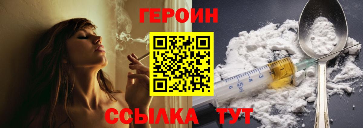 ГЕРОИН VHQ  Вход с VPN  Лиски 